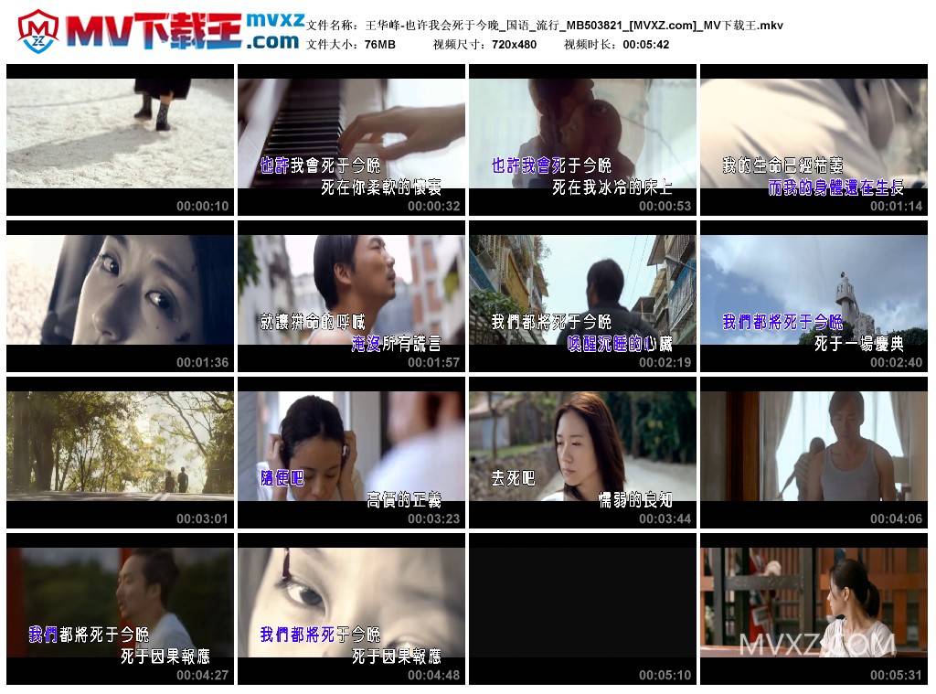 王华峰-也许我会死于今晚_国语_流行_MB503821